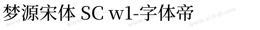 梦源宋体 SC w1字体转换